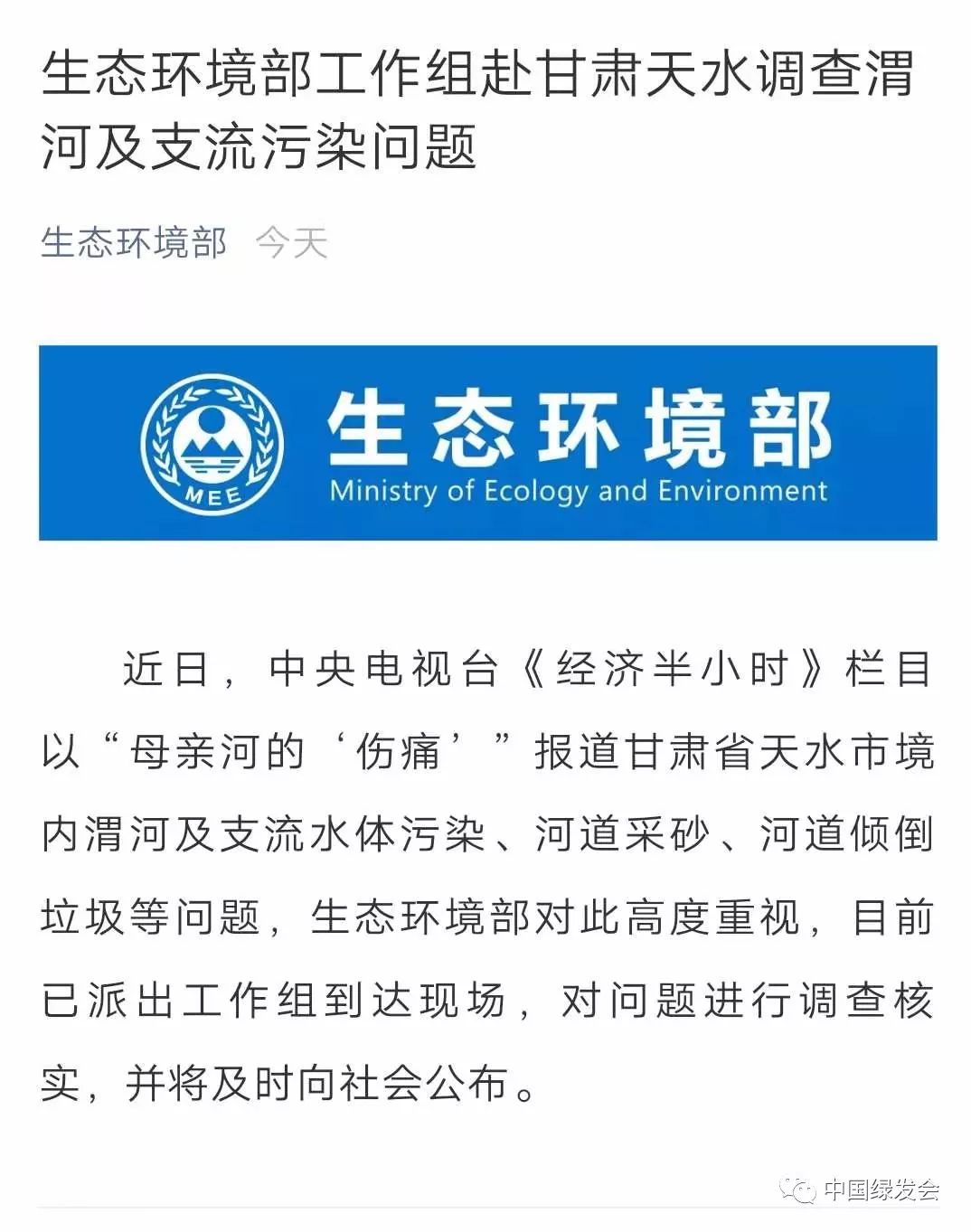 被染綠的黃河支流周晉峰接受央視采訪：排污—挖砂—垃圾…黃河治理需要生態(tài)文明(圖3)