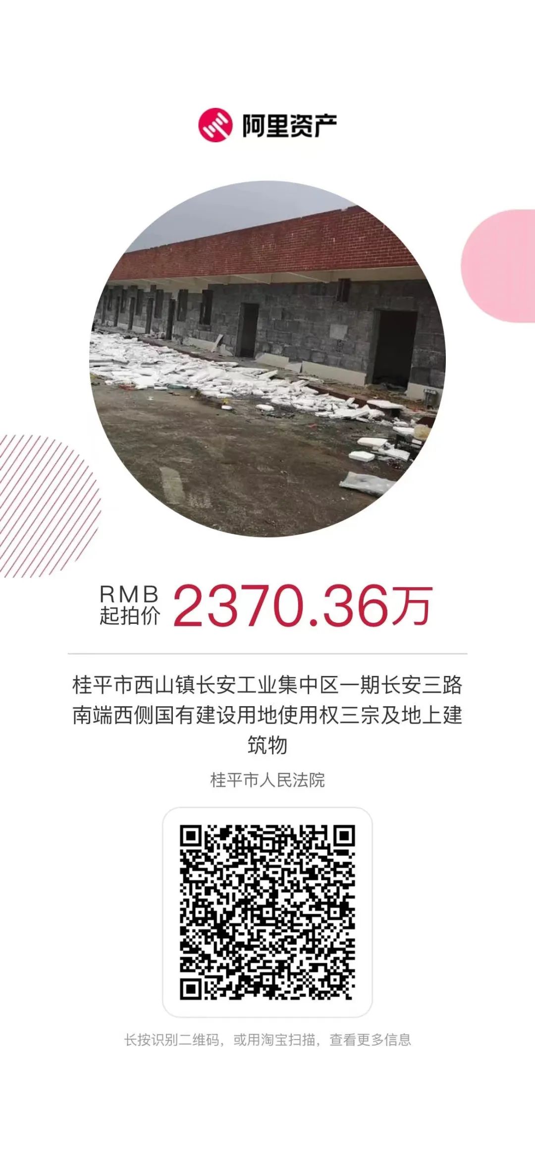 暑期一大波優質資產拍賣，速來圍觀！(圖2)