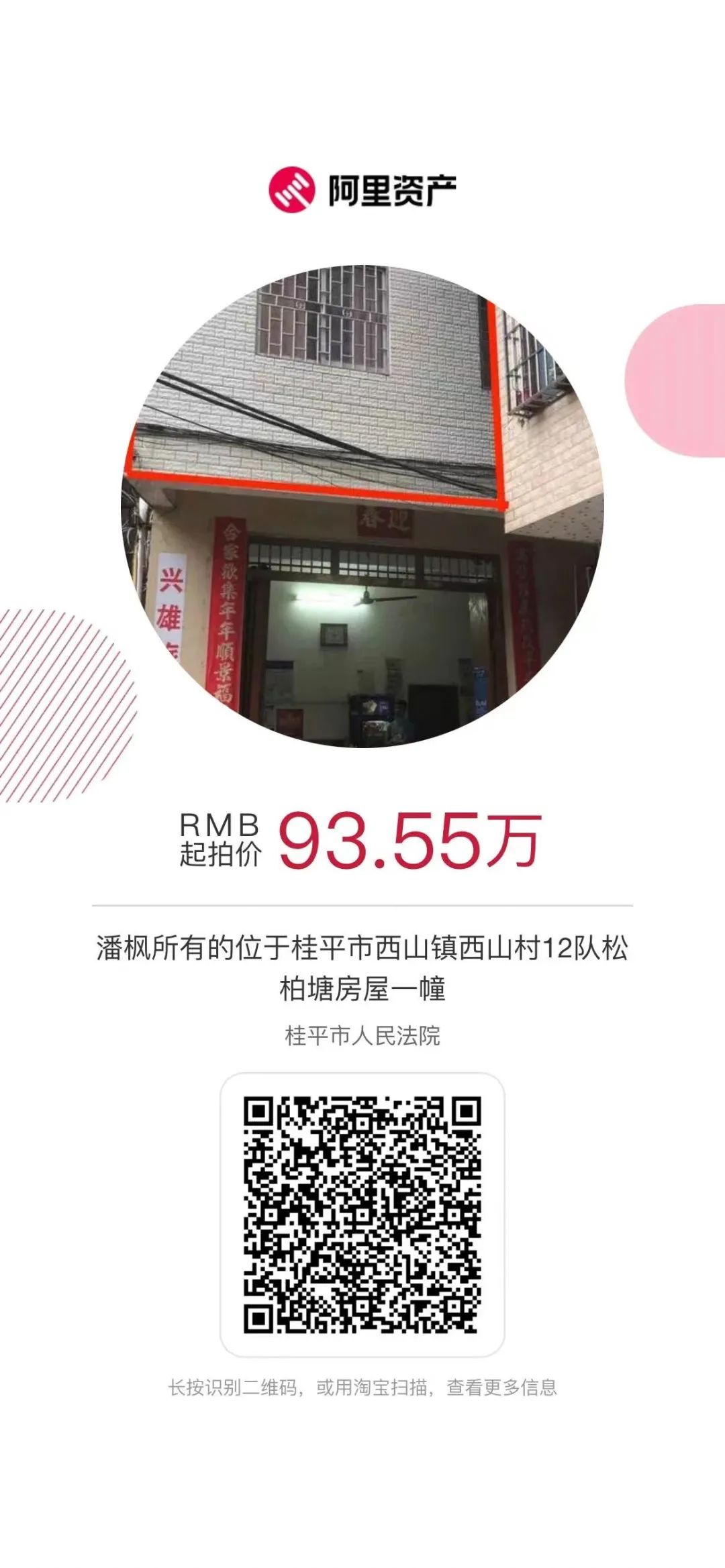 暑期一大波優質資產拍賣，速來圍觀！(圖5)