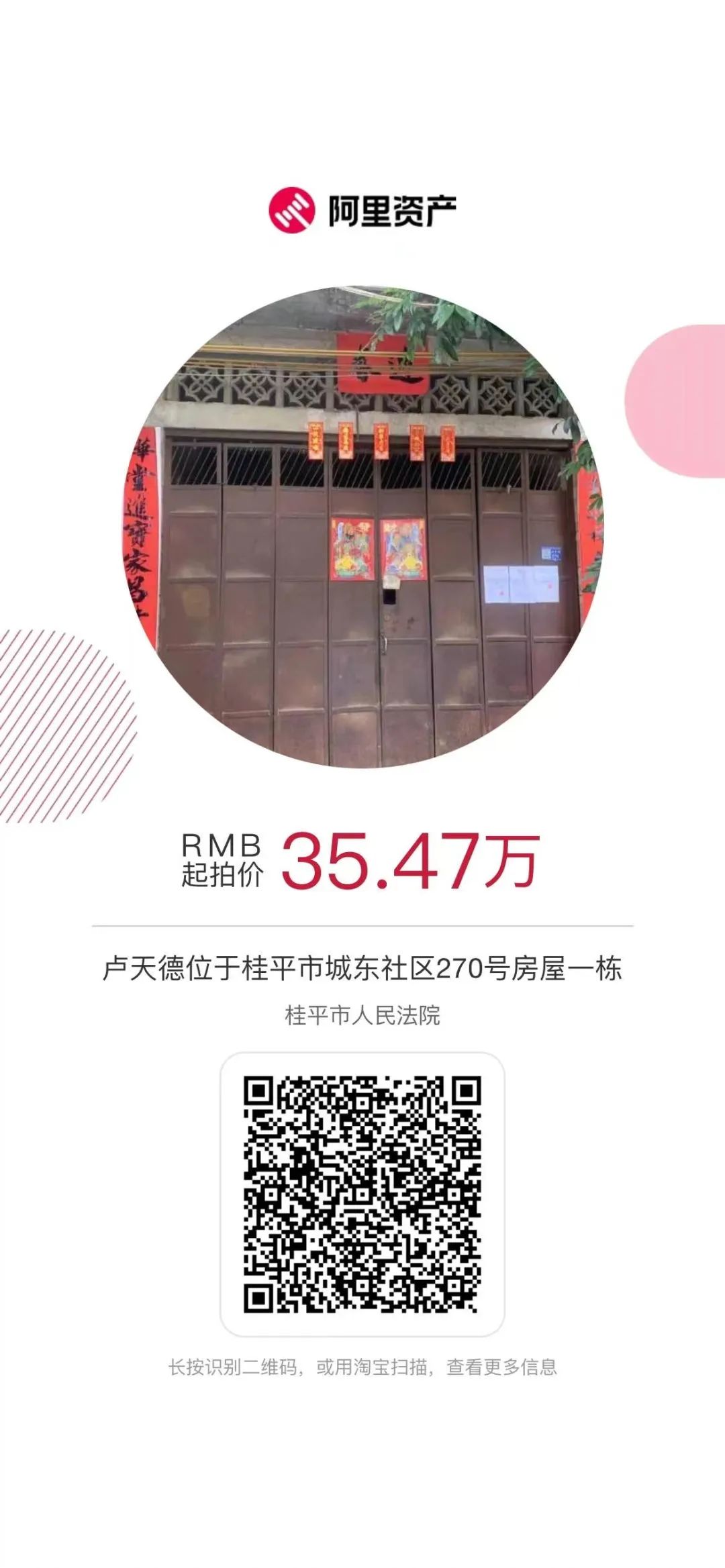 暑期一大波優質資產拍賣，速來圍觀！(圖13)