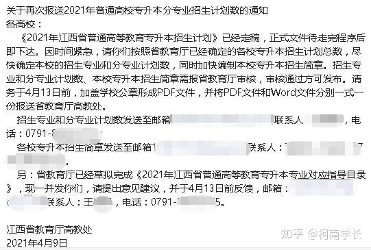 2021關(guān)于江西專升本,史上最全最詳細(xì)!建議收藏!(圖12) 2021關(guān)于江西專升本,史上最全最詳細(xì)!建議收藏!(圖12)