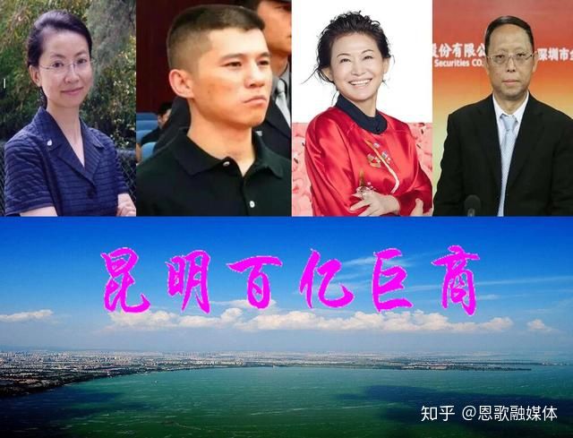 云南昆明4位百億巨商，兩位身價過300億？他們的創業史或充滿神秘感(圖1)