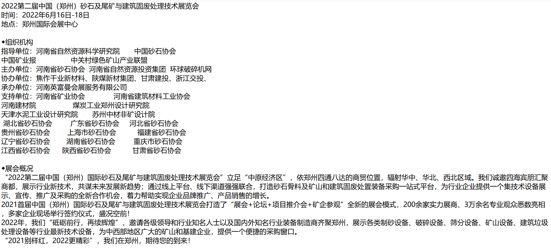 2022第二屆中國(guó)(鄭州)砂石及尾礦與建筑固廢處理技術(shù)展覽會(huì)(圖1) 2022第二屆中國(guó)(鄭州)砂石及尾礦與建筑固廢處理技術(shù)展覽會(huì)(圖1)