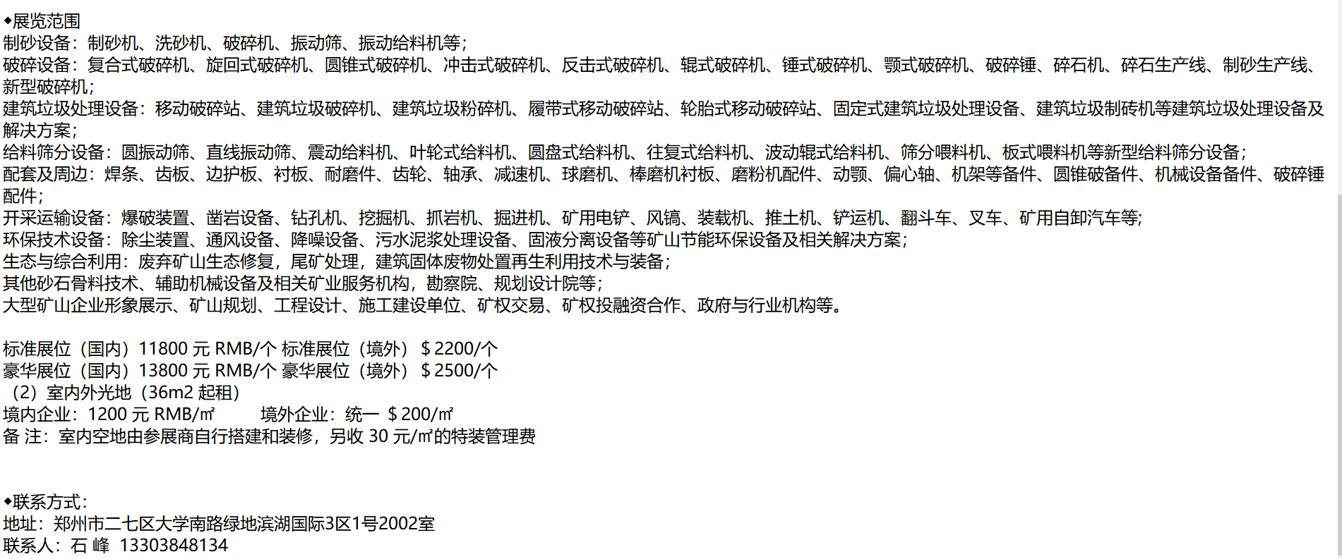 2022第二屆中國(guó)(鄭州)砂石及尾礦與建筑固廢處理技術(shù)展覽會(huì)(圖3) 2022第二屆中國(guó)(鄭州)砂石及尾礦與建筑固廢處理技術(shù)展覽會(huì)(圖3)