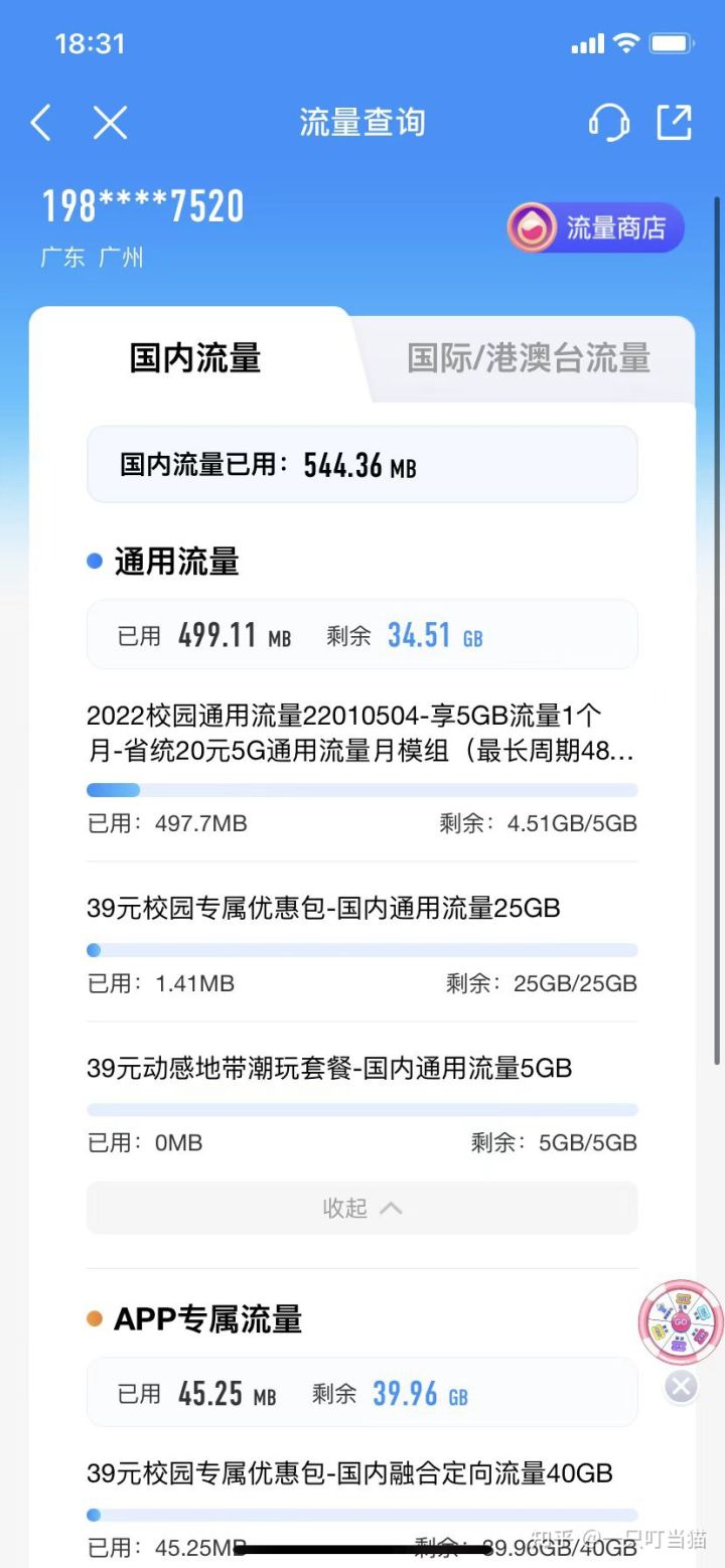 2022年移動(dòng)29元70G校園流量卡,到底值不值得辦理?(流量卡推薦)(圖9) 2022年移動(dòng)29元70G校園流量卡,到底值不值得辦理?(流量卡推薦)(圖9)