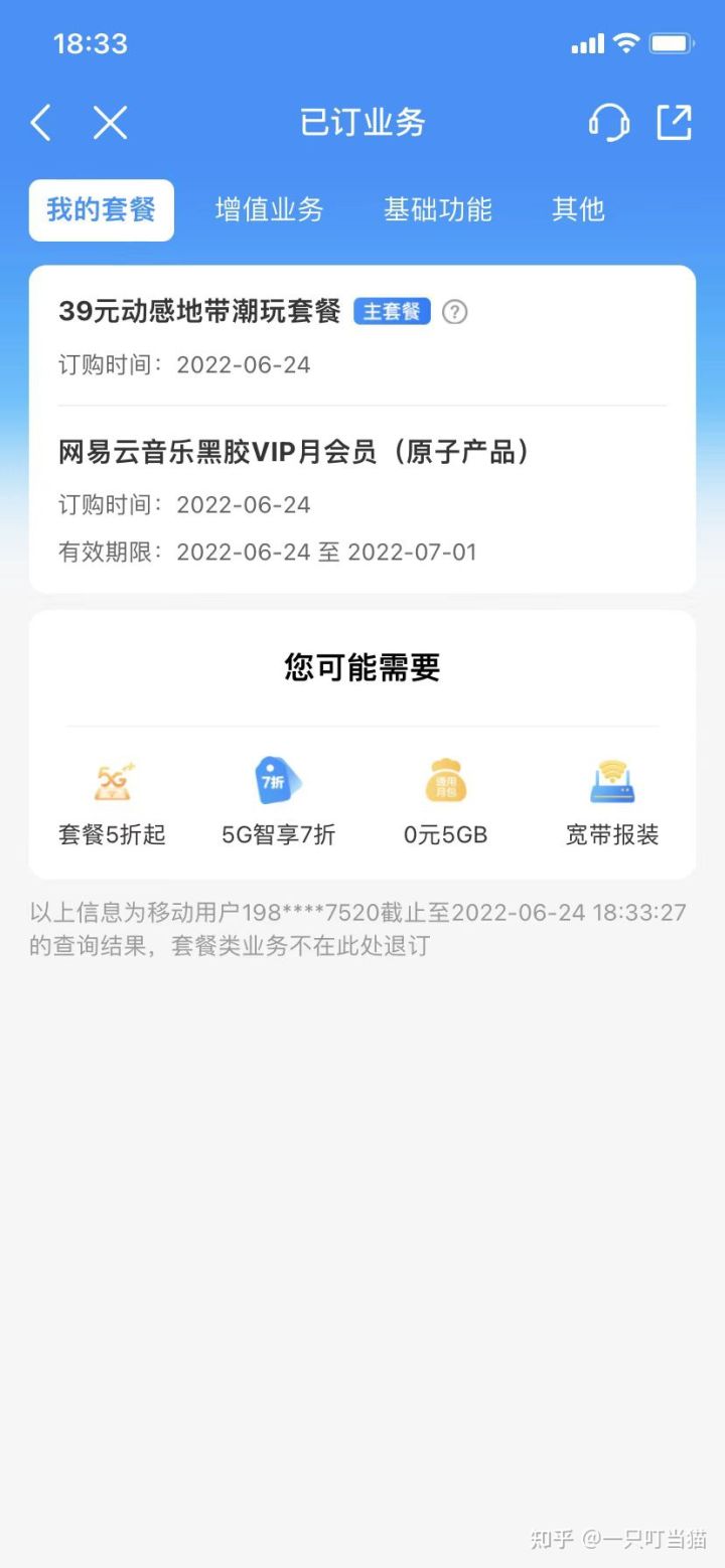 2022年移動(dòng)29元70G校園流量卡,到底值不值得辦理?(流量卡推薦)(圖10) 2022年移動(dòng)29元70G校園流量卡,到底值不值得辦理?(流量卡推薦)(圖10)