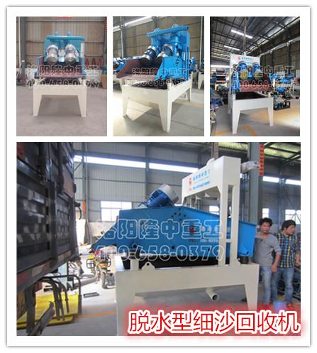 如何選購脫水型細砂回收機？(圖1)