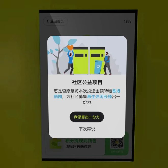 居民愛上“扔廢品”，就是為了換它→(圖3)