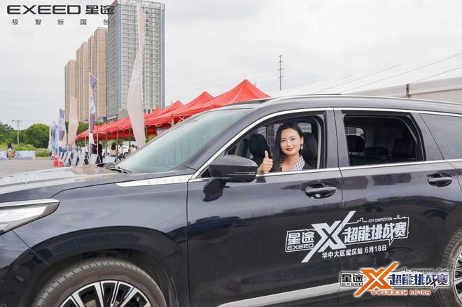 宇塵說車│十重豪禮鉅惠星途X超能挑戰(zhàn)賽?華中大區(qū)武漢站(圖7)