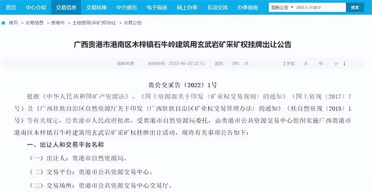 近15億起拍，年產(chǎn)1570萬(wàn)噸！廣西2宗砂石礦出讓，砂石企業(yè)必看(圖2)