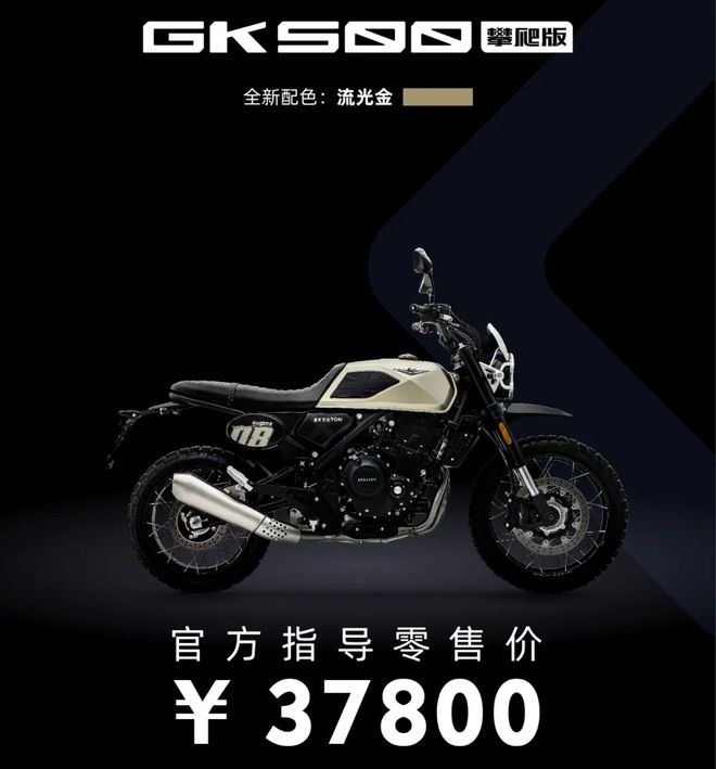 高金GK500攀爬版正式發(fā)布，售價37800元(圖2)