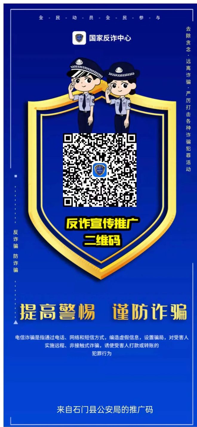 磨市鄭女士被騙5萬元！石門公安邀請您：安裝注冊“國家反詐中心”APP(圖3)