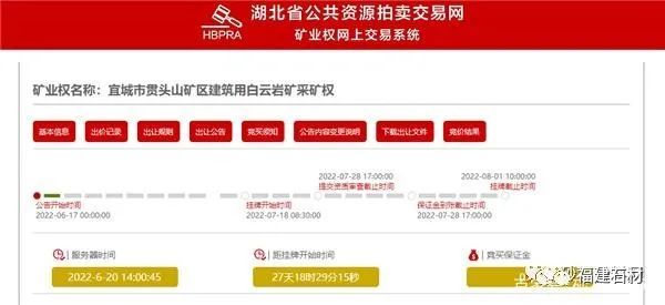 重磅!湖北6大花崗巖礦區掛牌出讓!出讓價共41億,儲量達12億噸!(圖8) 重磅!湖北6大花崗巖礦區掛牌出讓!出讓價共41億,儲量達12億噸!(圖8)