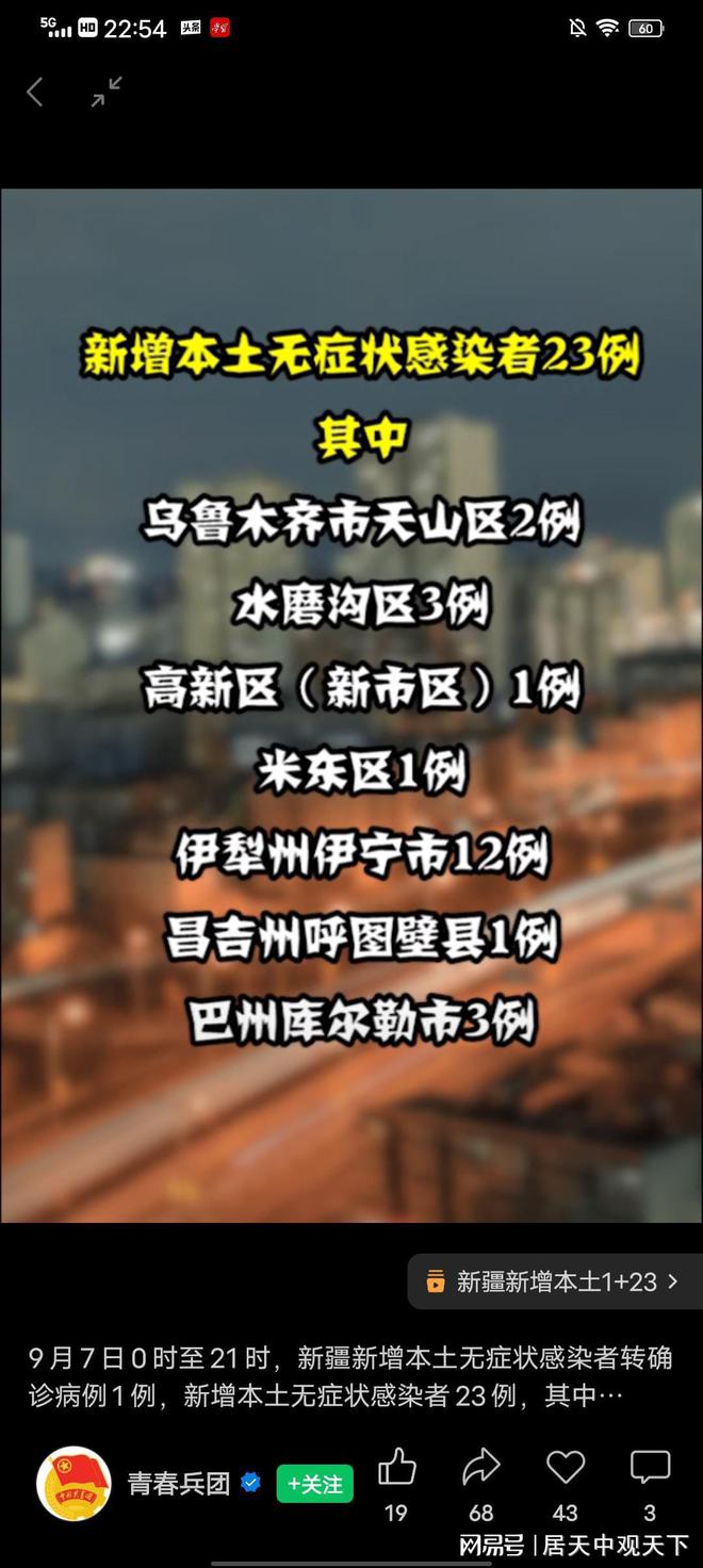 剛剛發(fā)布，9月7日新疆疫情最新消息，新增1+23，形勢(shì)向好(圖2)