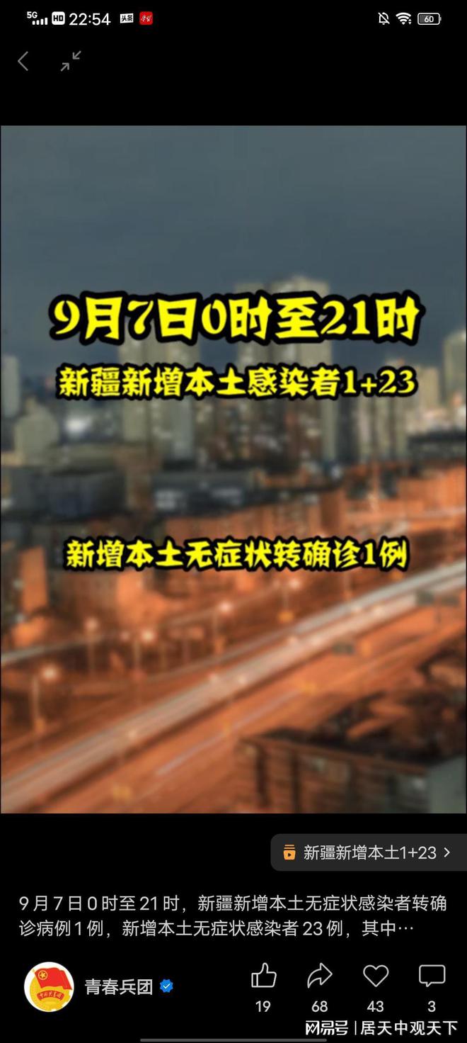 剛剛發(fā)布，9月7日新疆疫情最新消息，新增1+23，形勢(shì)向好(圖1)