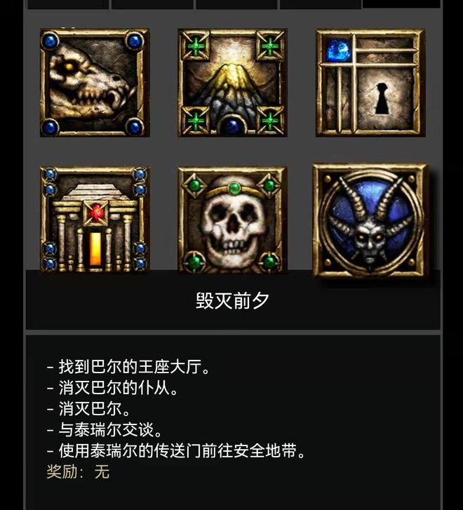 第五幕任務(wù)視頻圖文講解，超詳細(xì)注意細(xì)節(jié)，暗黑破壞神2重制版(圖8)