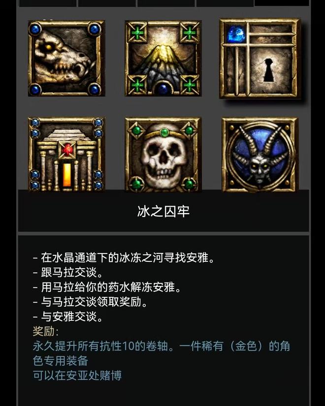 第五幕任務(wù)視頻圖文講解，超詳細(xì)注意細(xì)節(jié)，暗黑破壞神2重制版(圖5)