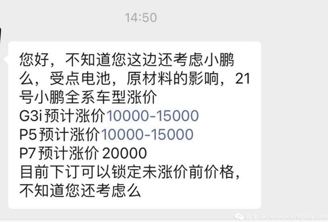最高7100元，奇瑞新能源漲價，特斯拉—小鵬緊隨！(圖8)