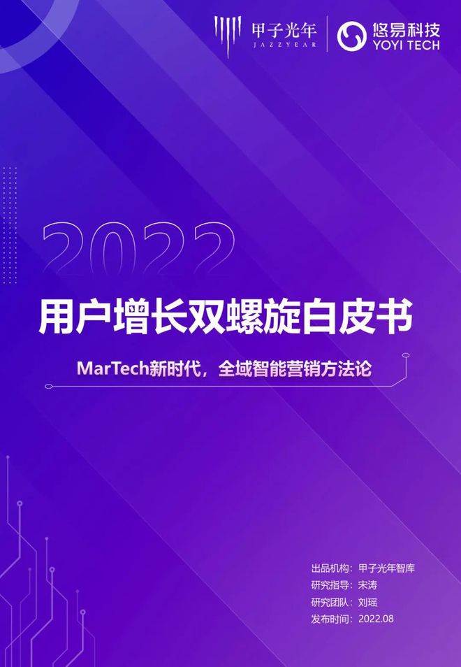 「深度報告」用戶增長雙螺旋白皮書丨甲子光年智庫(圖2)