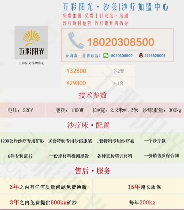 沙療床價(jià)格一臺(tái)沙療床設(shè)備價(jià)格多少錢(qián)(圖4) 沙療床價(jià)格一臺(tái)沙療床設(shè)備價(jià)格多少錢(qián)(圖4)