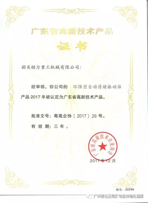 【展商推介】韶關核力重工機械有限公司亮相第四屆廣州砂石展！(圖17)