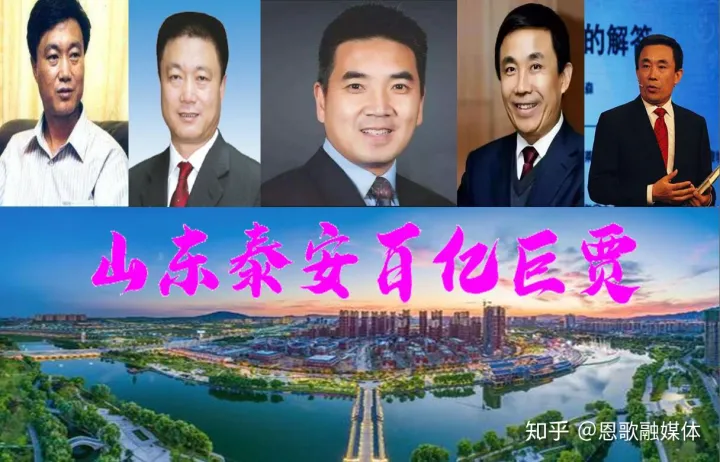 山東泰安籍4位巨富坐擁950億，美國最佳CEO或為泰安首富(圖1)