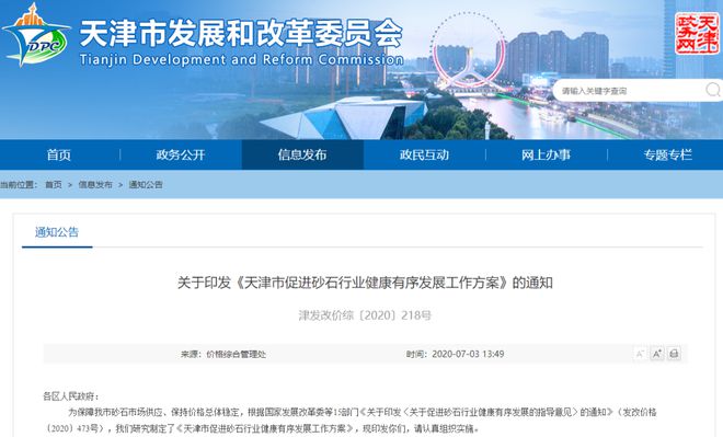 好消息，這個城市發布通知：鼓勵機制砂石等替代砂源使用！有尾礦的企業有福了！(圖1)