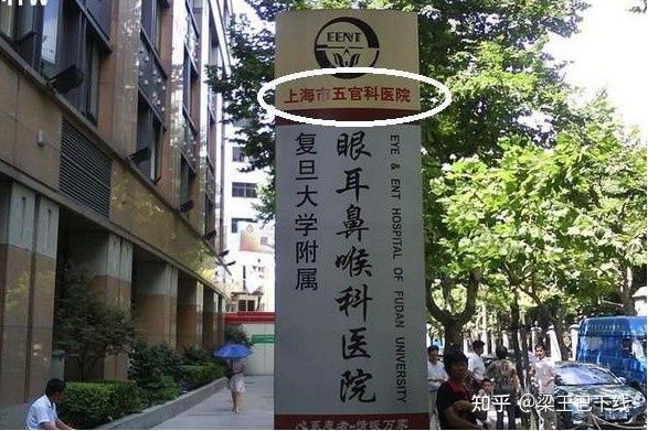 在上海做近視手術,選公立醫(yī)院還是民營醫(yī)院好?看這一篇就夠了!(圖1) 在上海做近視手術,選公立醫(yī)院還是民營醫(yī)院好?看這一篇就夠了!(圖1)