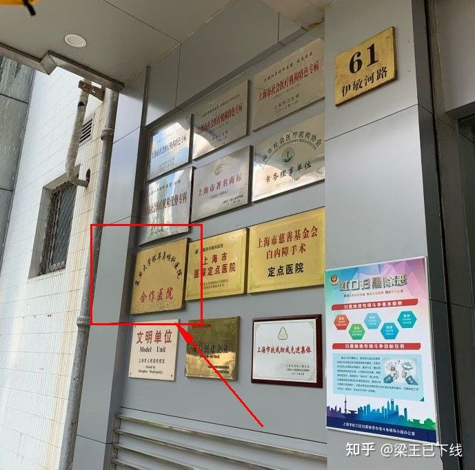 在上海做近視手術,選公立醫(yī)院還是民營醫(yī)院好?看這一篇就夠了!(圖2) 在上海做近視手術,選公立醫(yī)院還是民營醫(yī)院好?看這一篇就夠了!(圖2)