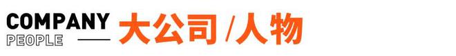 羅振宇的思維造物IPO終止；理想ONE高速起火燒成車架丨邦早報(bào)(圖3)
