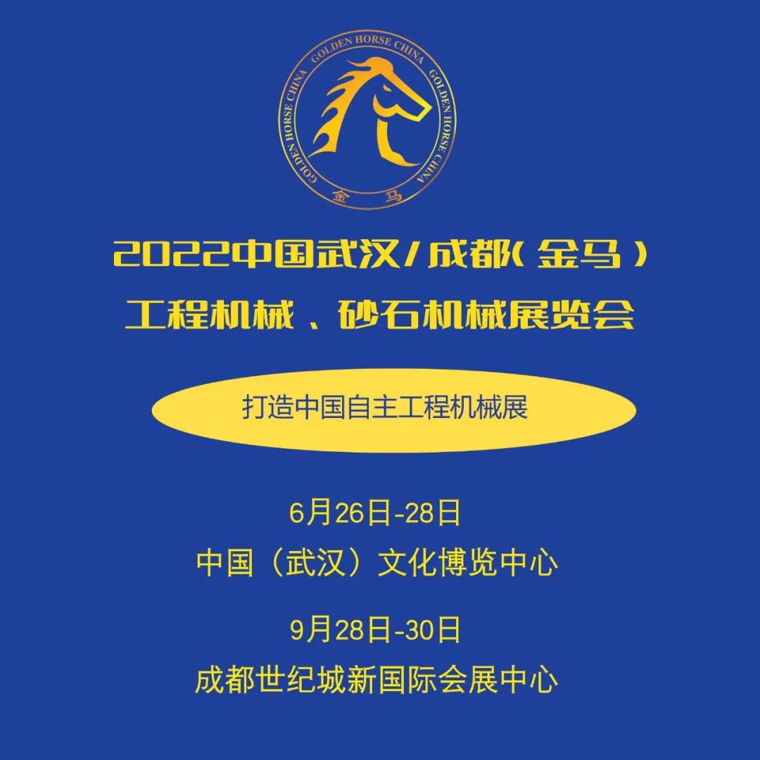 洛陽隆中重工機械有限公司邀您參觀6月26-28日武漢金馬展！(圖1)