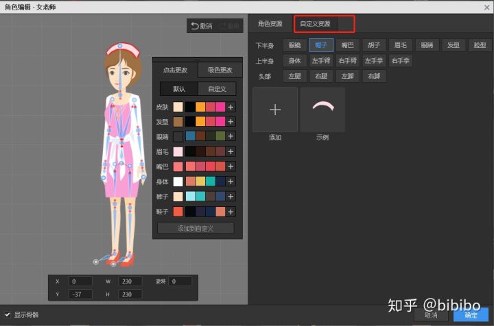 骨骼動畫制作萬彩骨骼大師介紹(圖5)