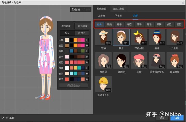 骨骼動畫制作萬彩骨骼大師介紹(圖4)