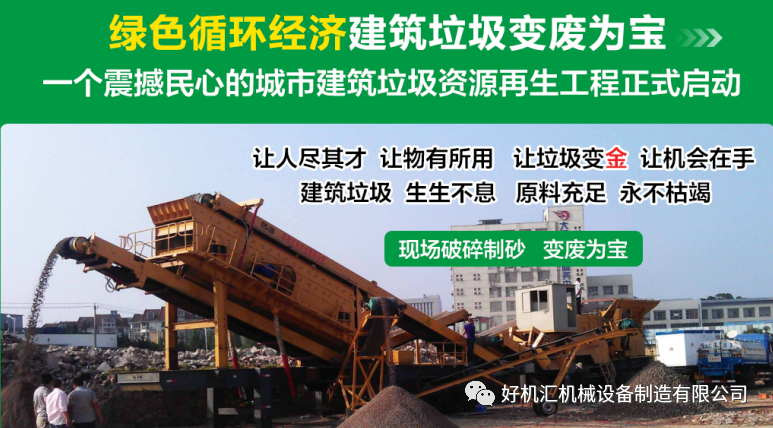 環保政策下有人歡喜有人憂，移動破碎站廠家為您解憂了(圖3)