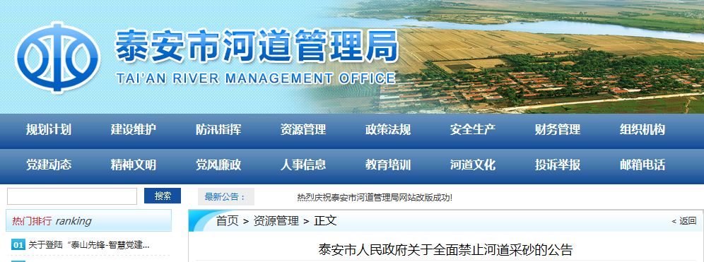 新泰人注意！河道采砂干不得！全面禁止！內附舉報電話！(圖4)