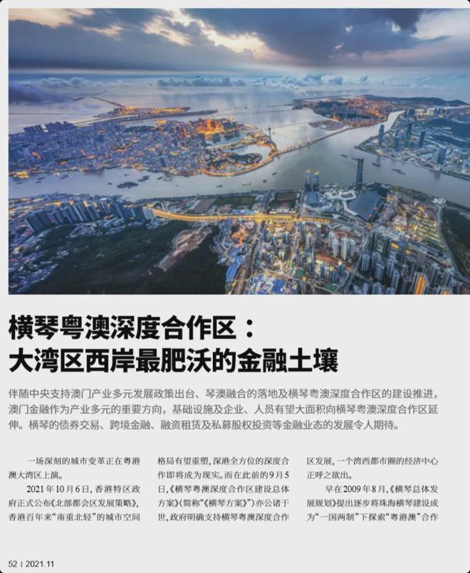 粵澳深合區(qū)79天洞察：大灣區(qū)西岸金融中心正在崛起！(圖3)