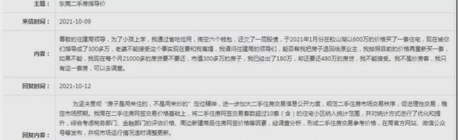 買了東莞的人，請做好心理準(zhǔn)備……(圖1)