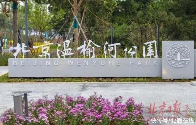 看過來！溫榆河公園將開展13項假日活動(圖1)