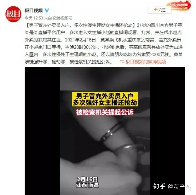 “入室強奸”、“2天6次”：江西女主播被囚48小時細節曝光，震驚全網...(圖2)